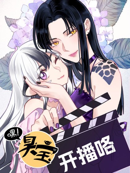 嘿！臭寶封面